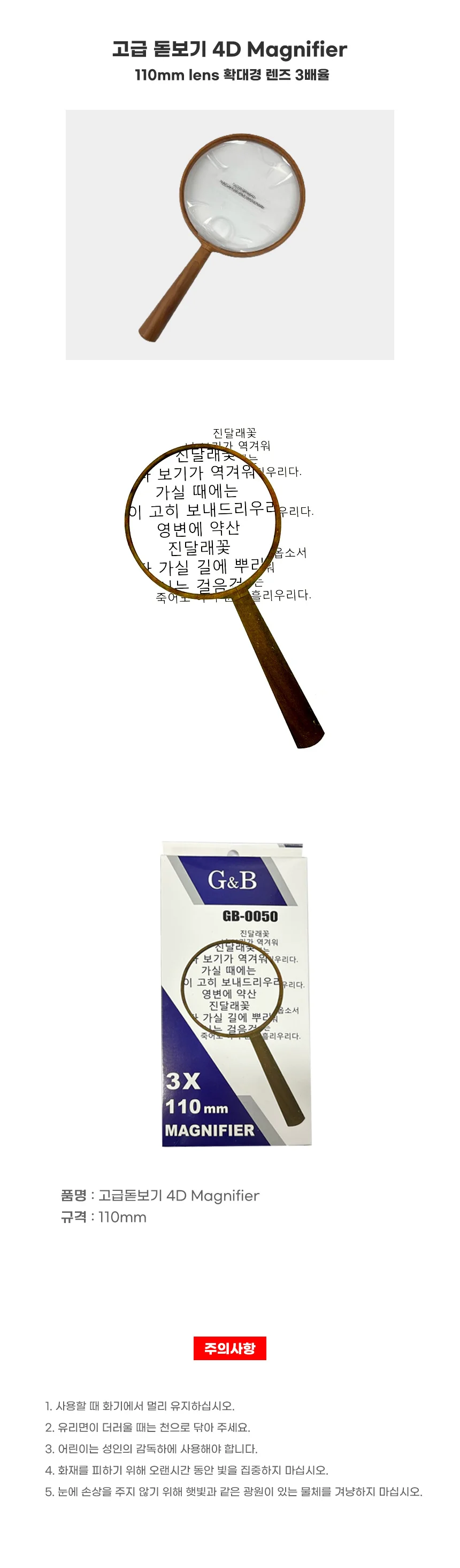 고급 돋보기 110mm 확대경 렌즈 3배율 GB-0050 1개 상세1