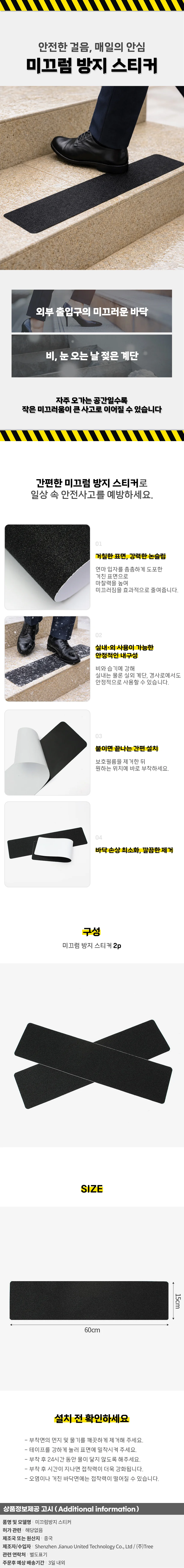 스텝가드 계단 미끄럼방지 스티커 2p 안전 논슬립 상세1