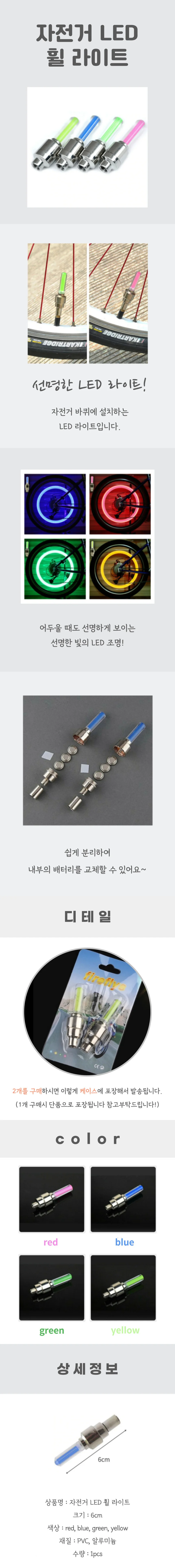 자전거 휠 라이트 상세4
