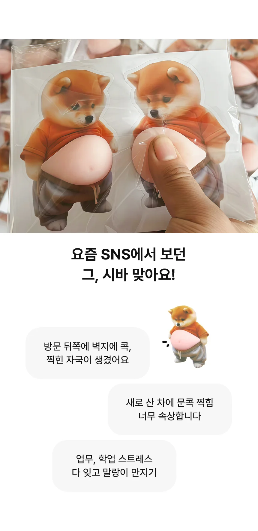 시바견 문콕방지 스티커 문닫힘 충돌 방지 벽지 보호 스토퍼 방문 손잡이 상세2