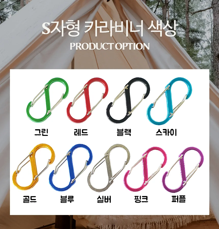 알루미늄 S자 양방향 캠핑용 카라비너 버클 상세3