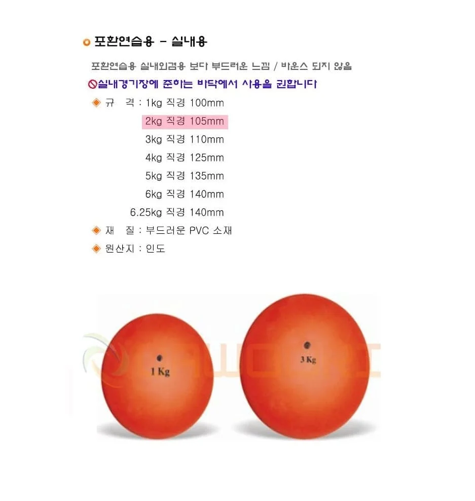 다우리 포환 학교 육상 투포환 실내용 포환 공 2kg 상세2