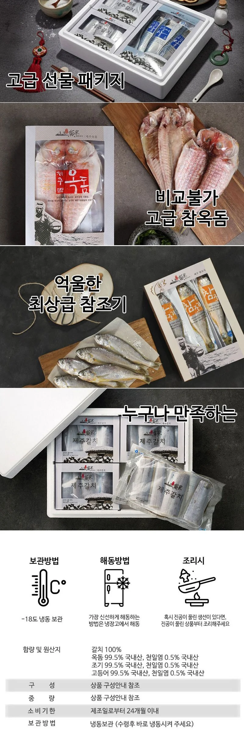 제주 갈치+옥돔 스페셜 A호 선물세트 상세4