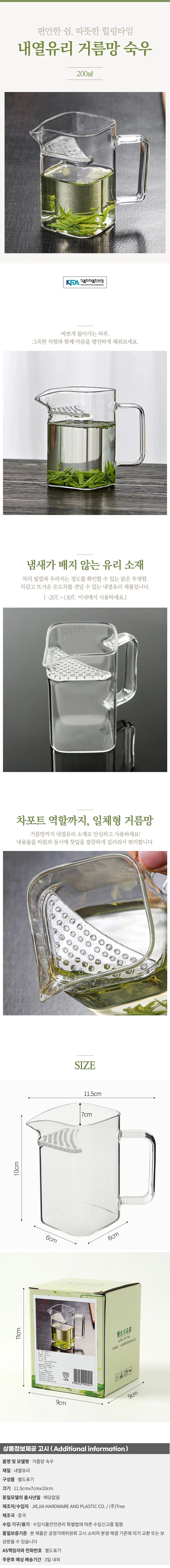 스퀘어 내열유리 거름망 숙우 일체형 필터컵 상세1