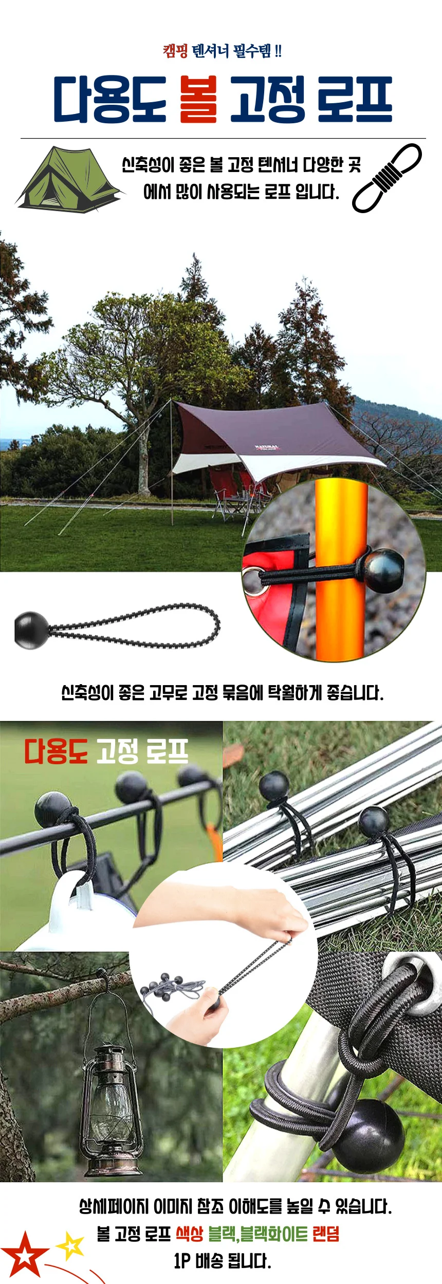 다용도 볼 고정 로프 15cm 상세1