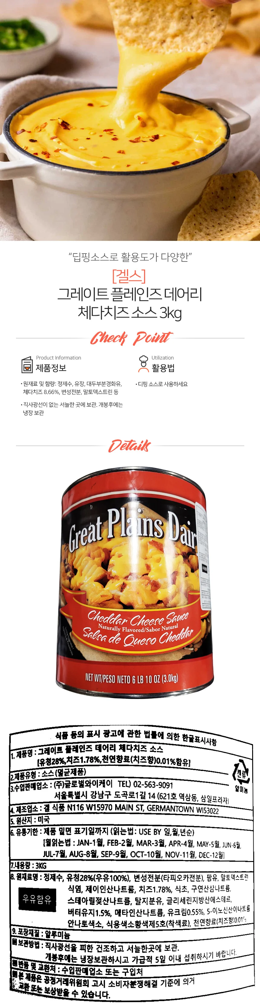 겔스 그레이트 프레인즈 데어리 체다치즈 소스 3kg 상세1