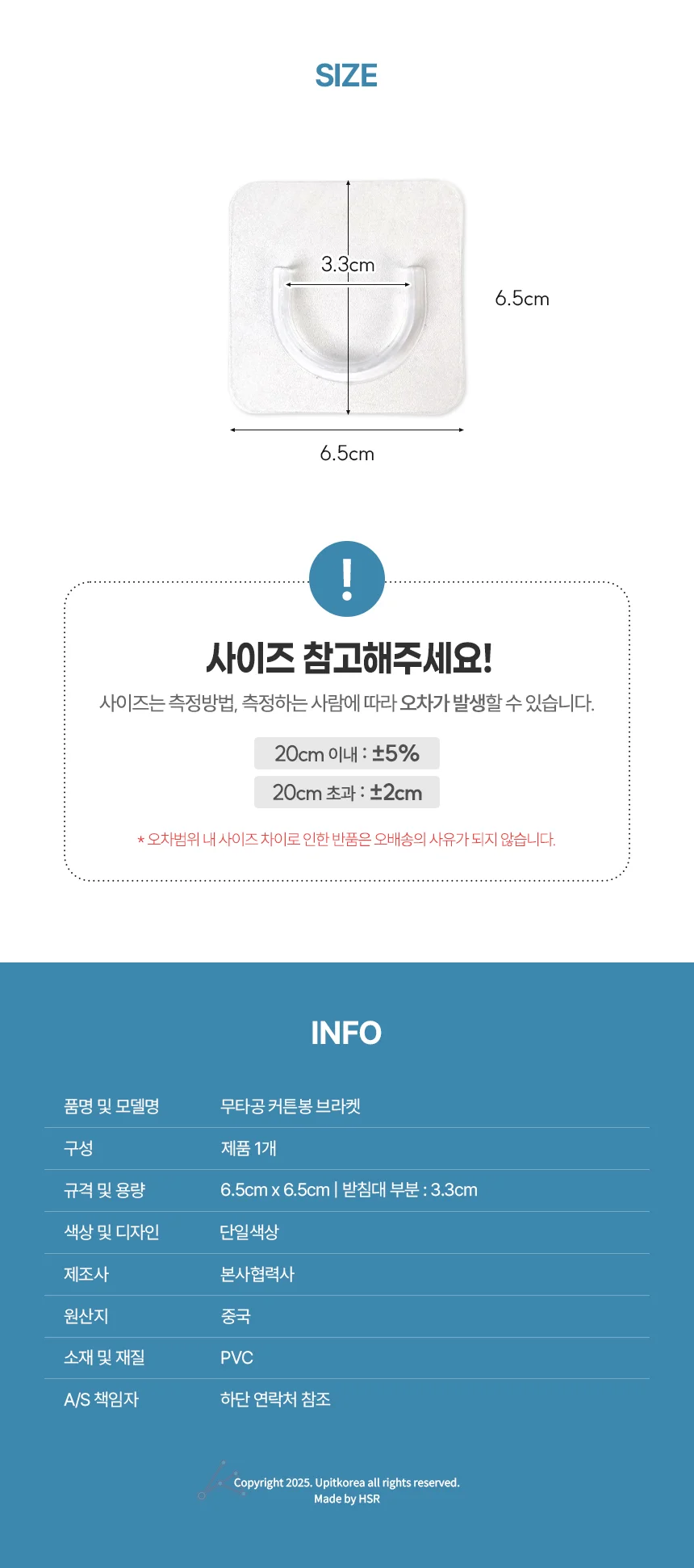 무타공 커튼봉 브라켓 상세2