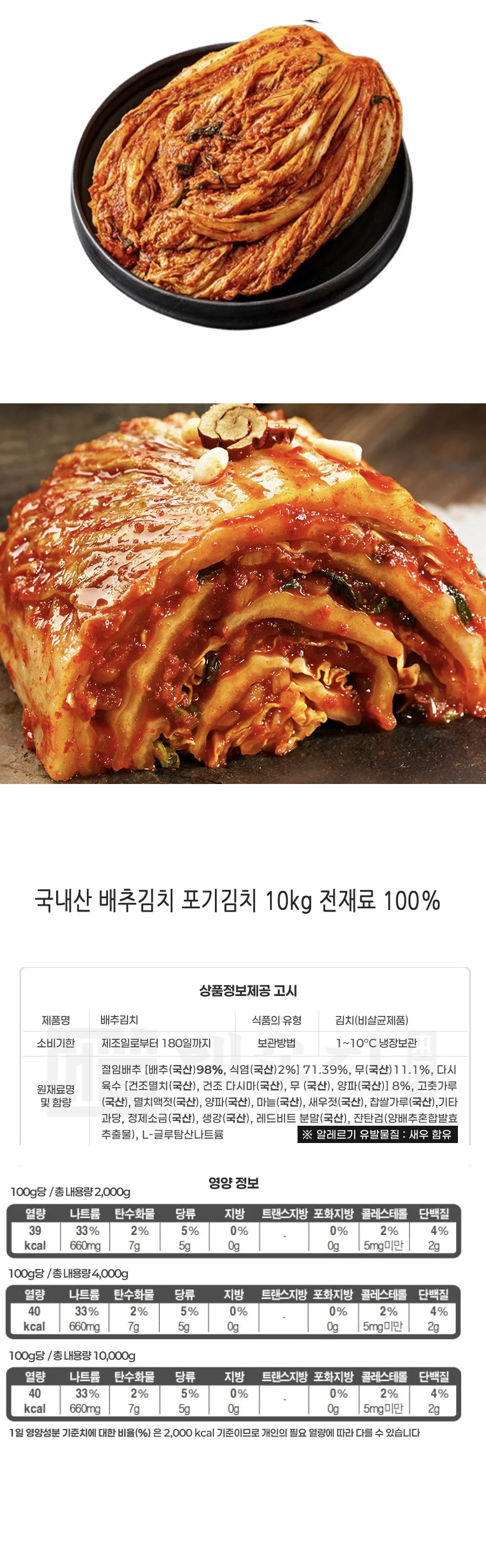 100%국산 햇배추김치10kg 태양초 김치 배추 겉절이 묵은지 깍두기 상세1