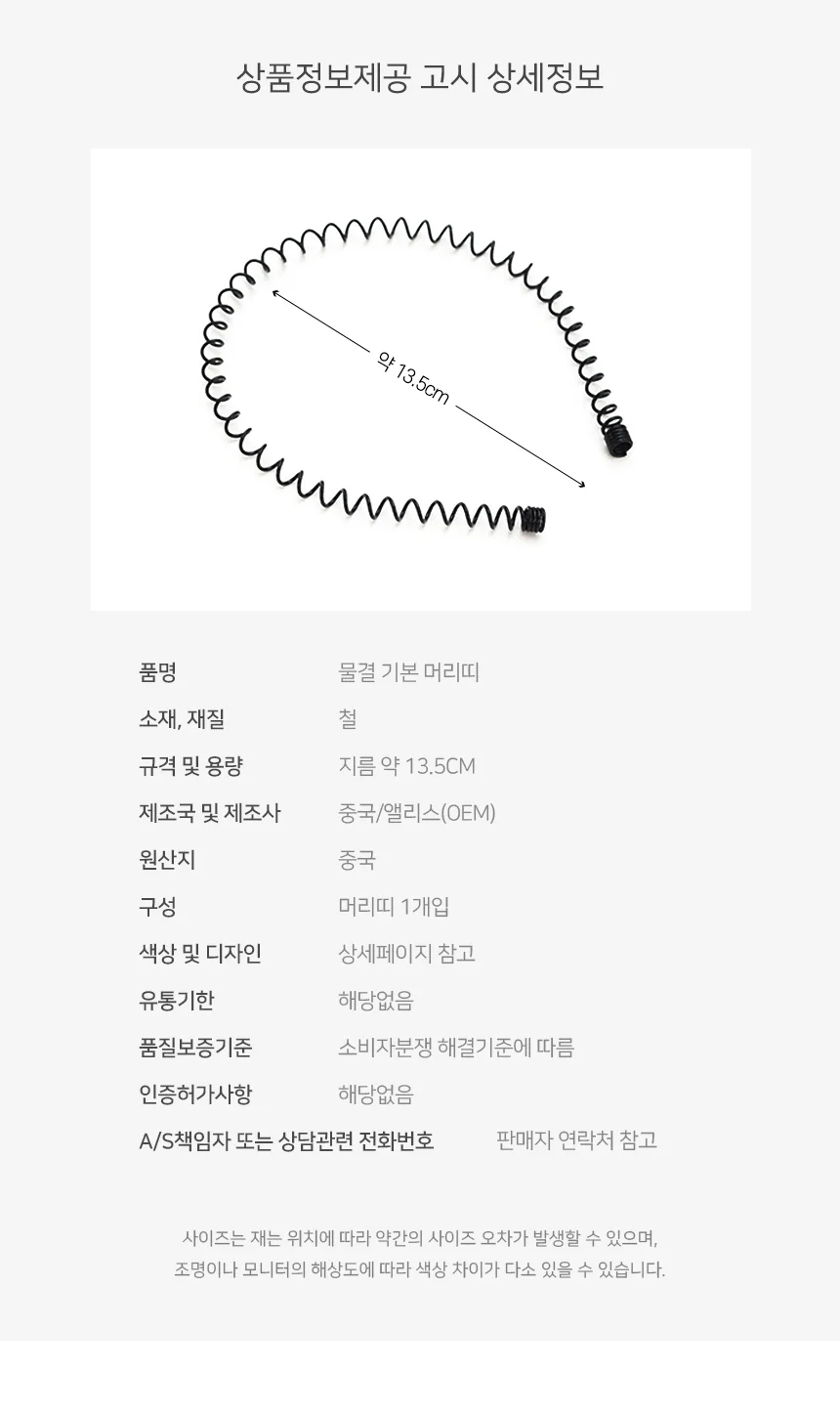 써지컬스틸 라블렛 볼피어싱 귀 세면헤어밴드 철사헤어밴드 스프링헤어밴드 상세5