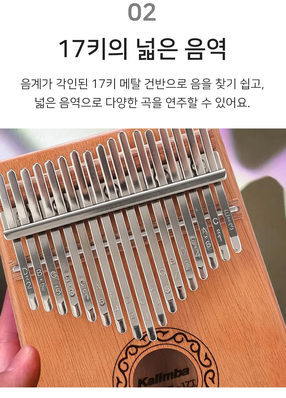셀링온 칼림바 상세4