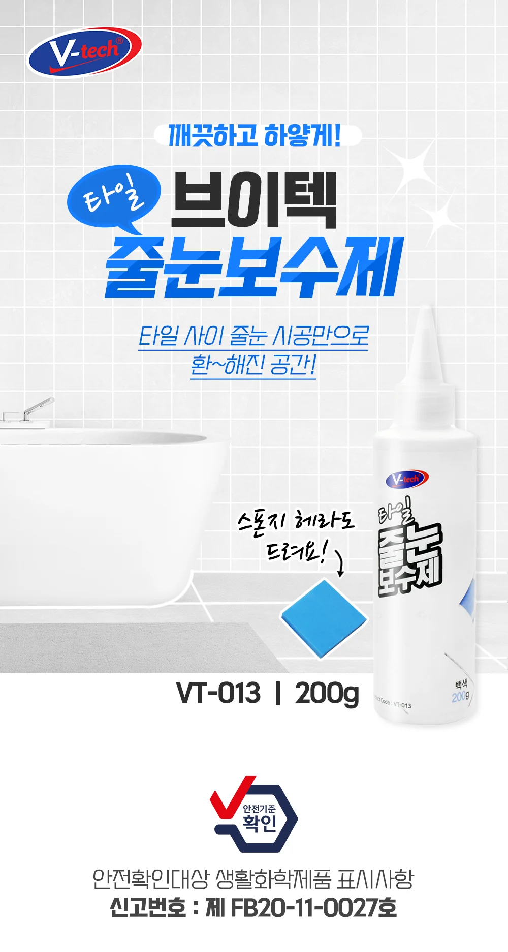 타일 줄눈 메꿈제 욕실 바닥 벽면 보수제 셀프 시공재 상세1