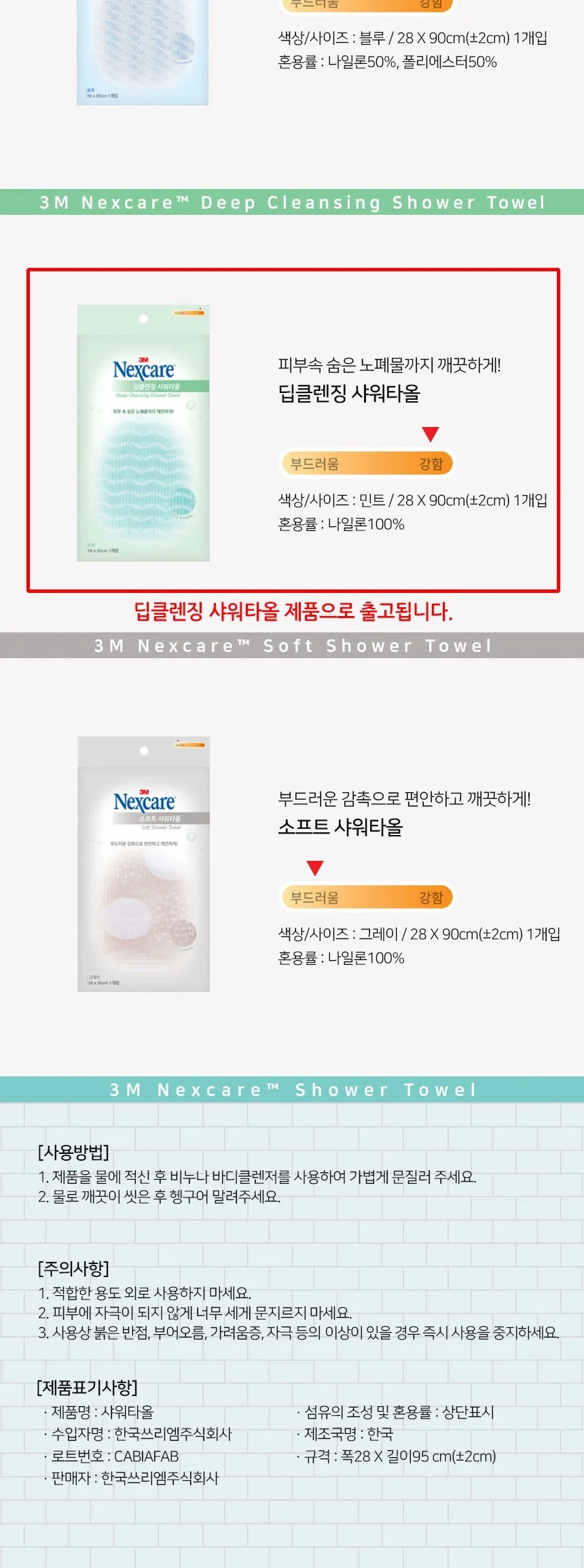3M 넥스케어 딥클렌진 샤워타올 1개입 샤워용 상세3