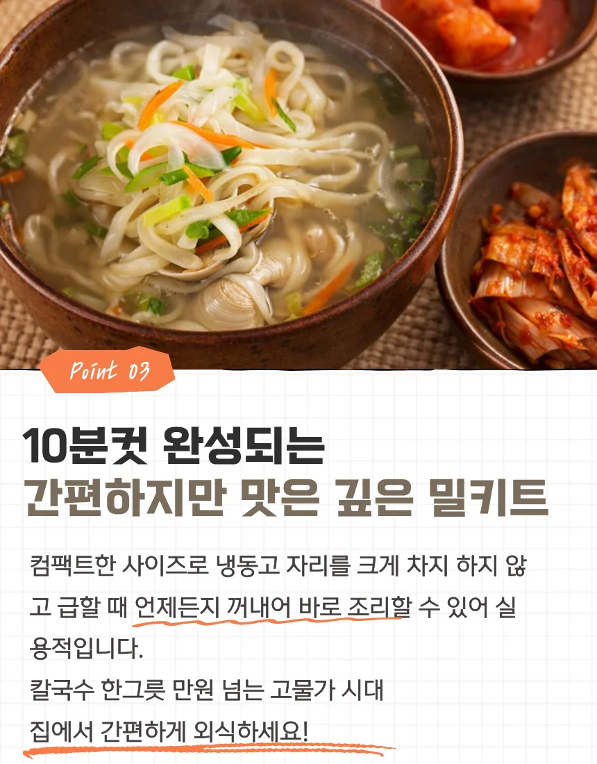10분컷 초간편 백합칼국수 420g x 3개 상세9