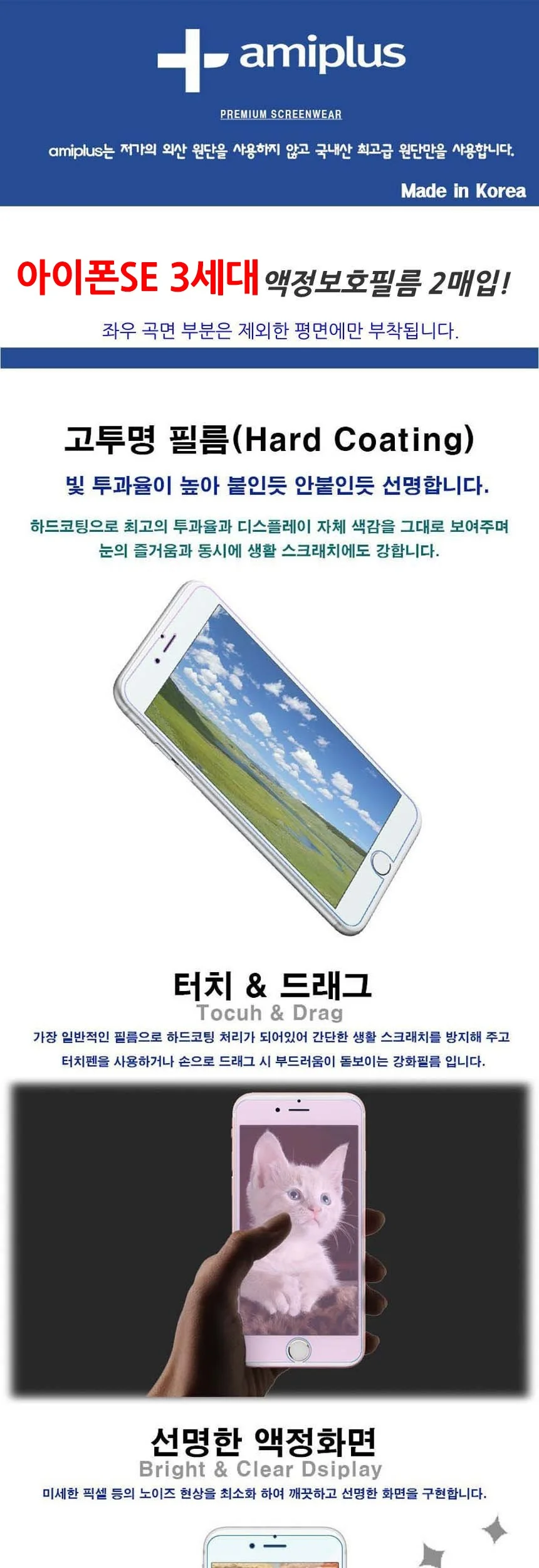 아이폰SE 3세대 고투명 액정보호필름 2매 상세3