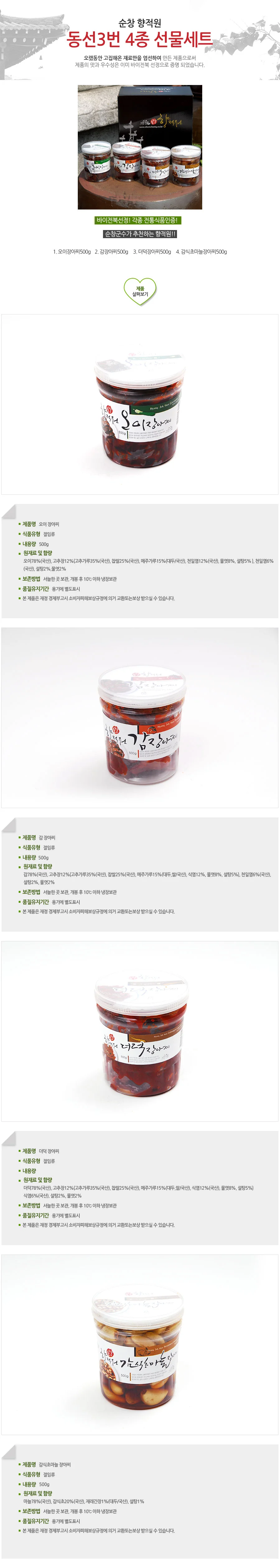 동선3번 4종선물세트 상세3