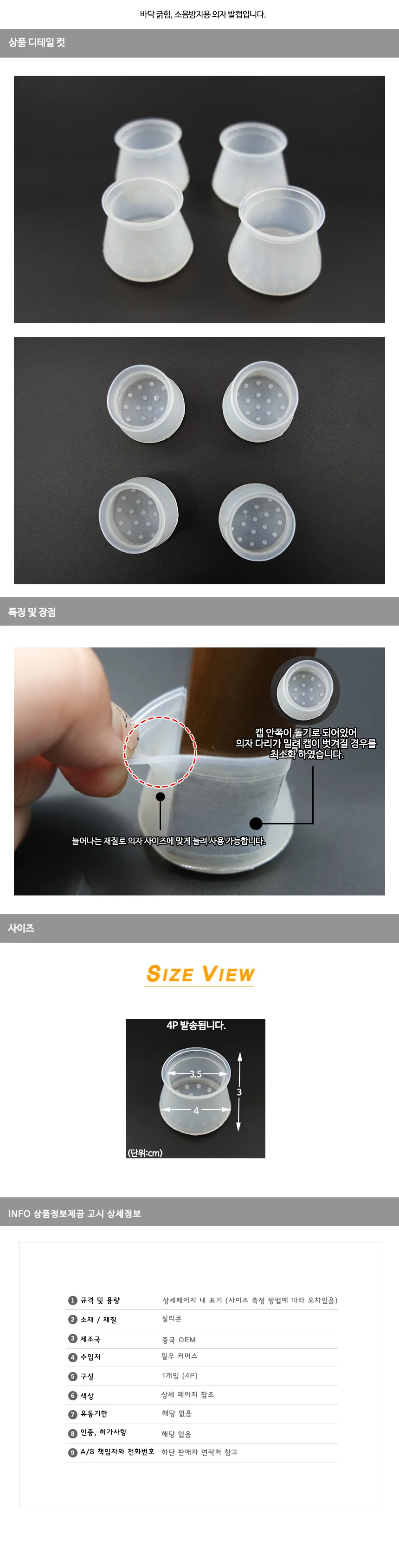 투명4개입 의자다리 발캡 상세1
