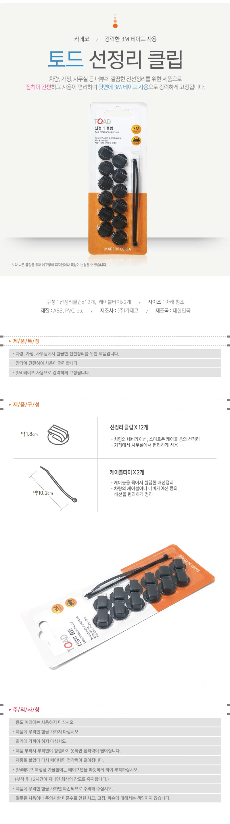 카데코 토드 선정리클립12p 전선정리 배선 케이블타이 상세1