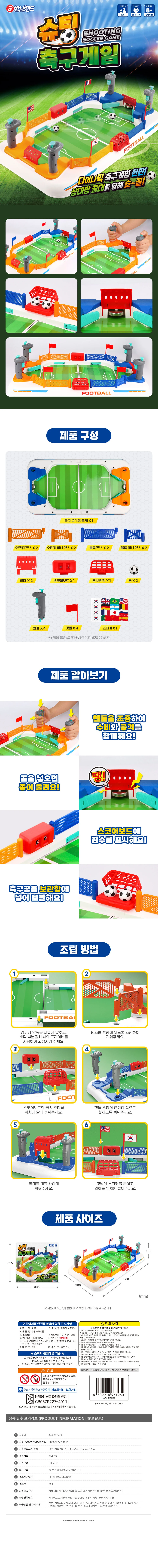 바니 슈팅 축구게임 배틀 스포츠 보드게임 상세2
