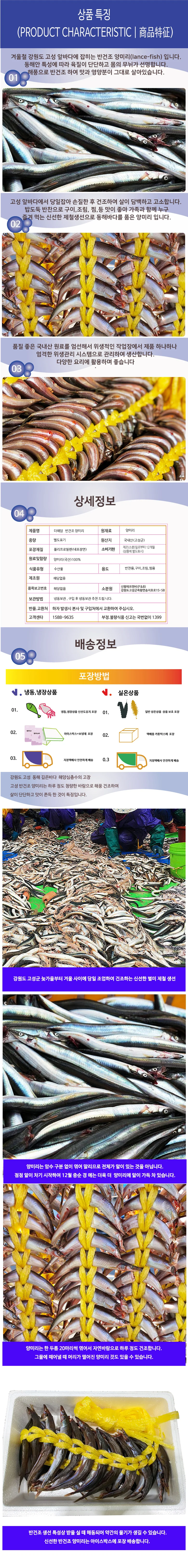 더해담 동해바다 제철 반건조 양미리20미 상세7