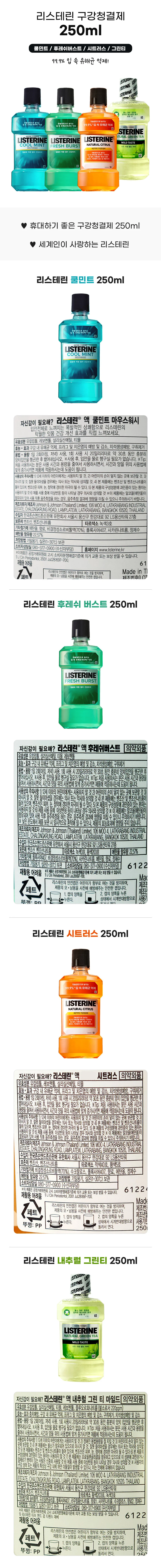 리스테린 시트러스 250ml x 2개 상세1