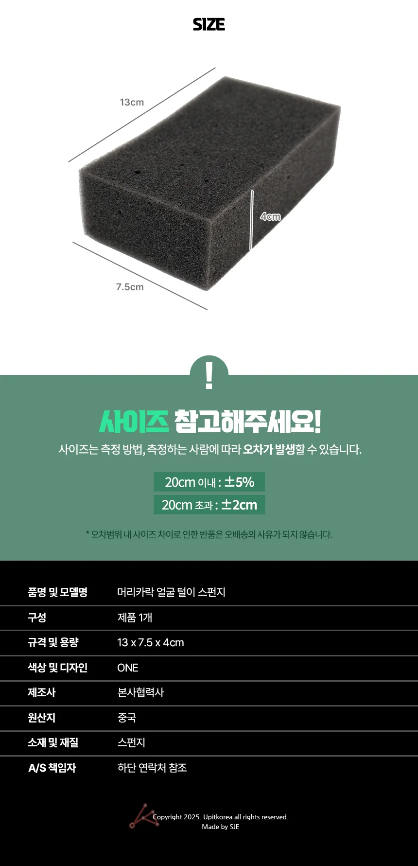 미용실스펀지털이개 머리카락 스펀지 상세2