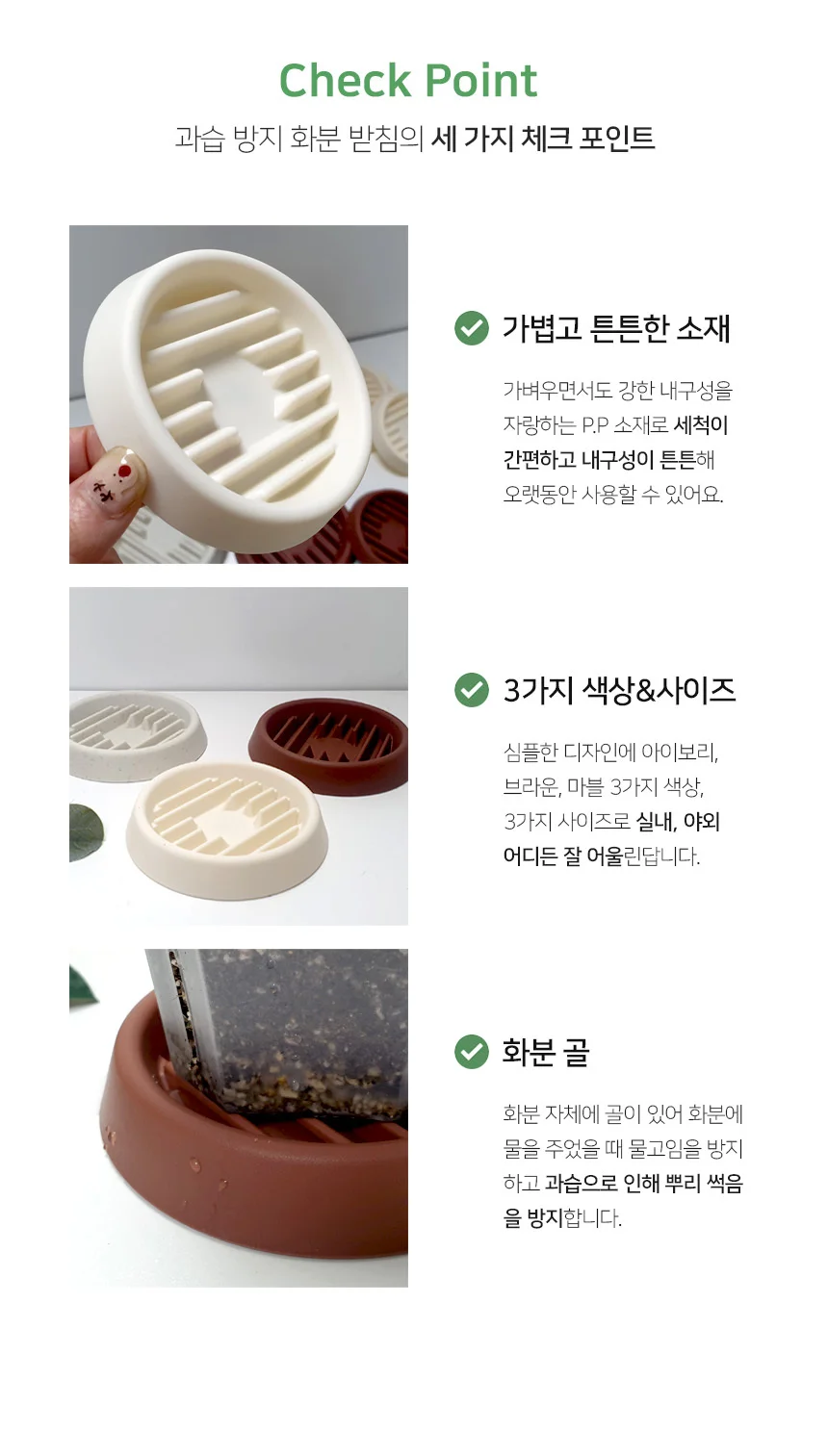 과습방지 화분받침 상세4