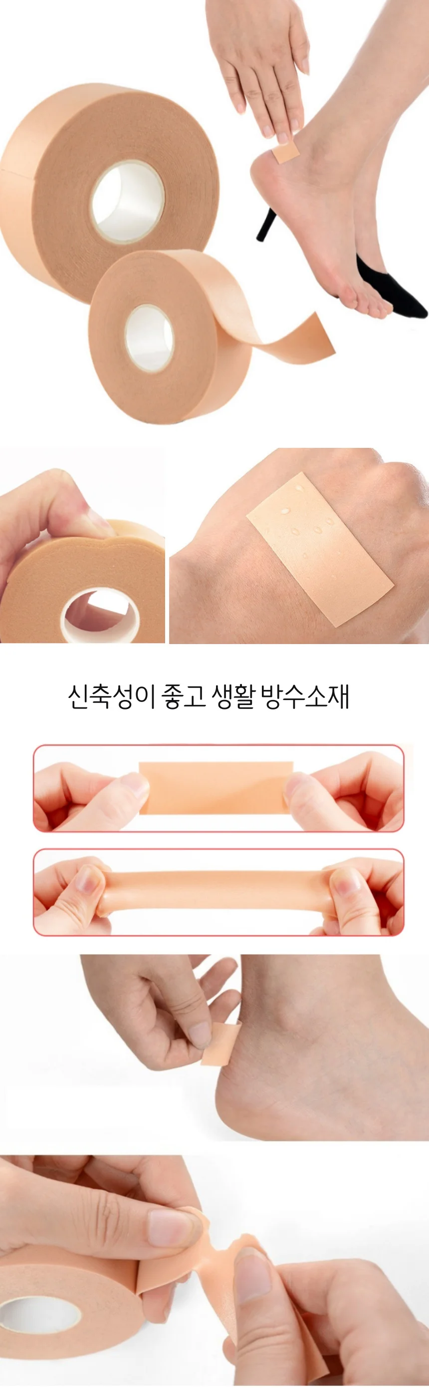 구두 신발 하이힐 발뒤꿈치 발가락 물집방지 밴드 테이프 상세2