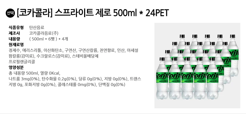 스프라이트 제로 500ml x 24PET 상세2