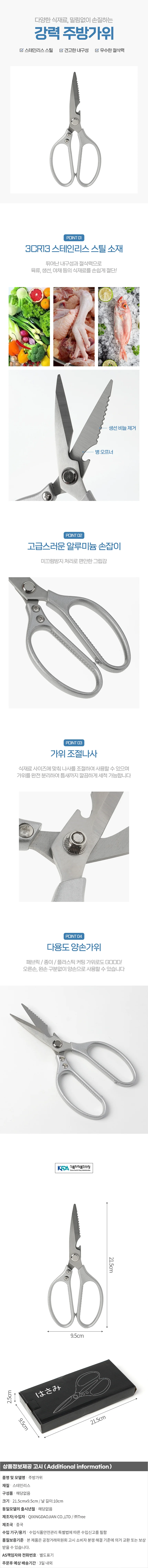 강력 컷팅 양손 주방가위(실버) (오프너) 상세1