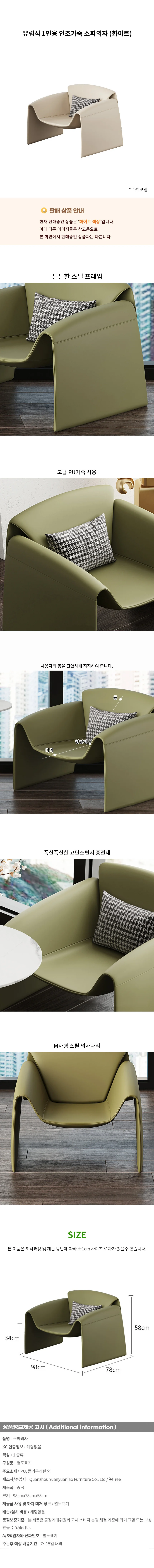 유럽식 1인용 인조가죽 소파의자 (화이트) 상세1