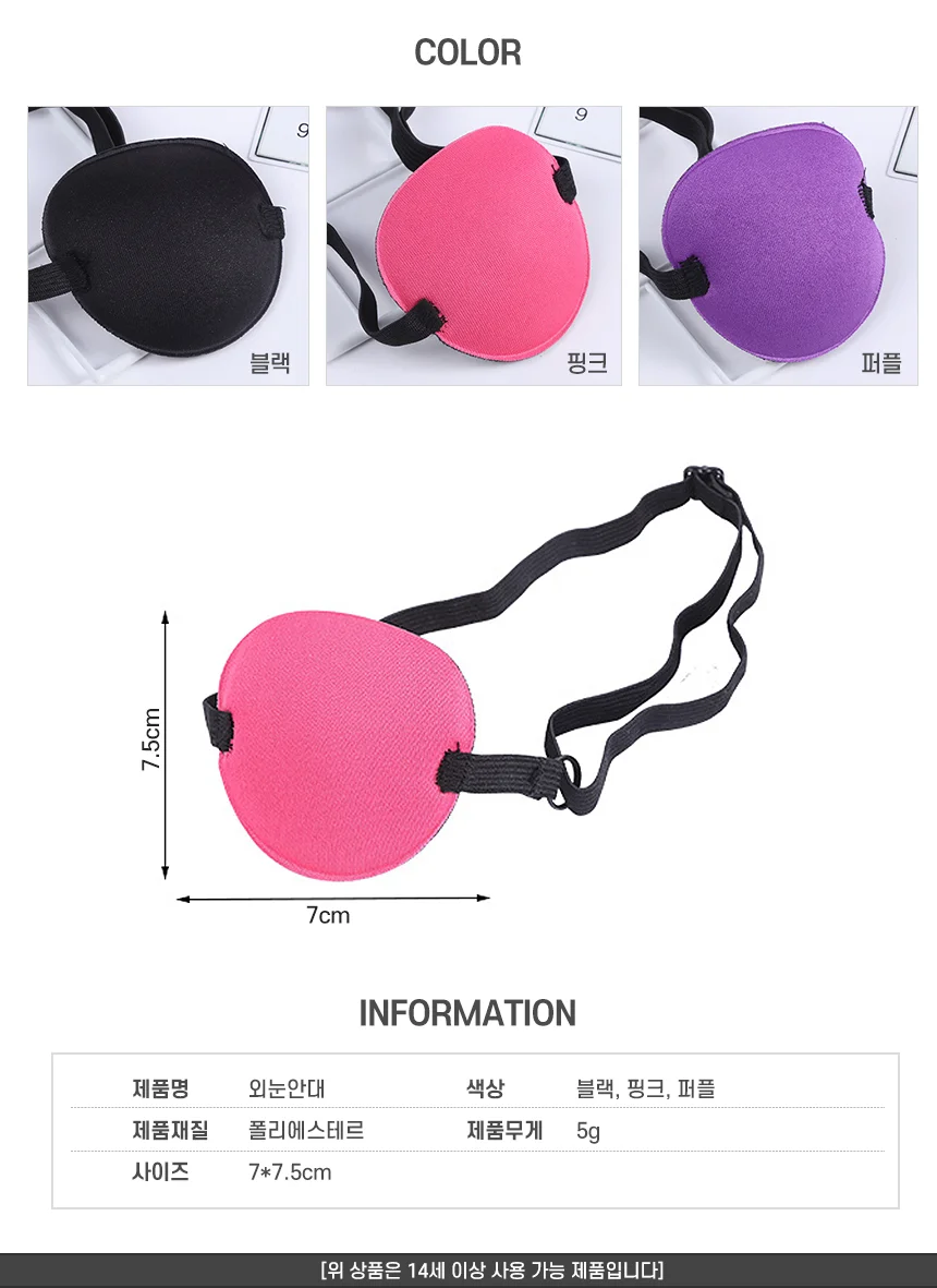 외눈 안대 안과눈가리개 눈커버 상세2