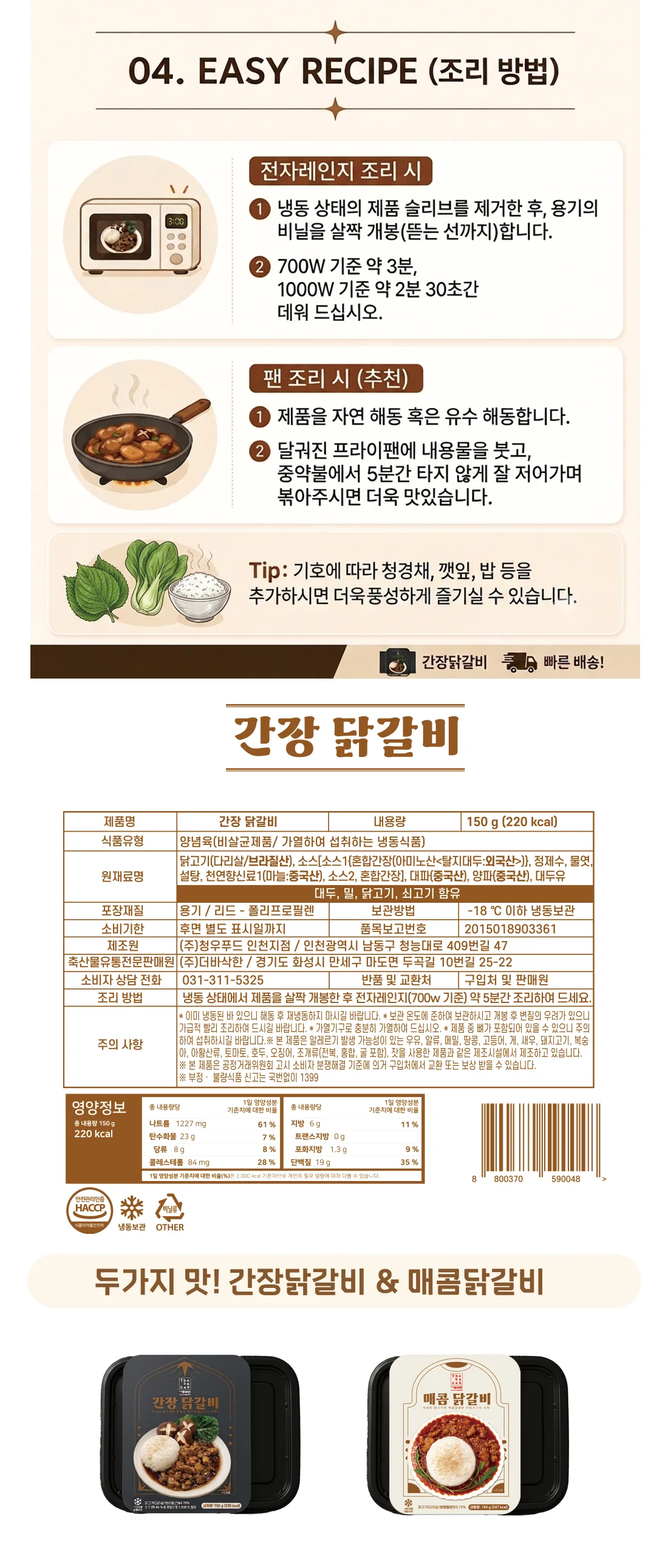 더바삭한 비법소스 간장 닭갈비 덮밥 150g x 10개 상세3