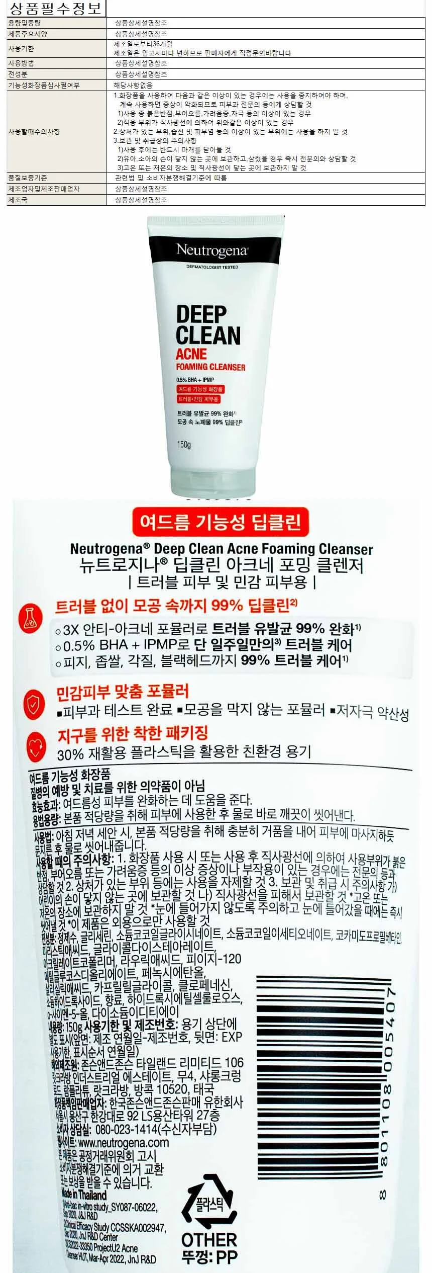 뉴트로지나 딥클린 아크네 포밍 클렌저 150g 상세1