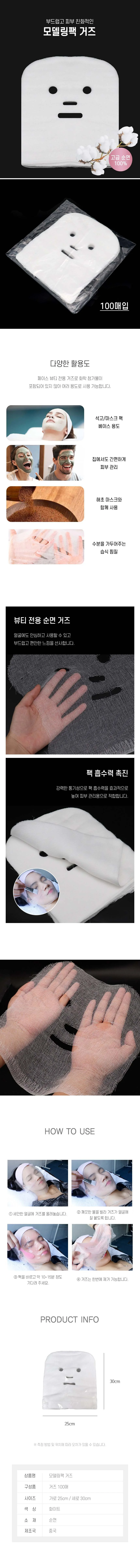 100% 순면 모델링팩 미용 거즈 팩거즈 100매 DD-13270 상세2