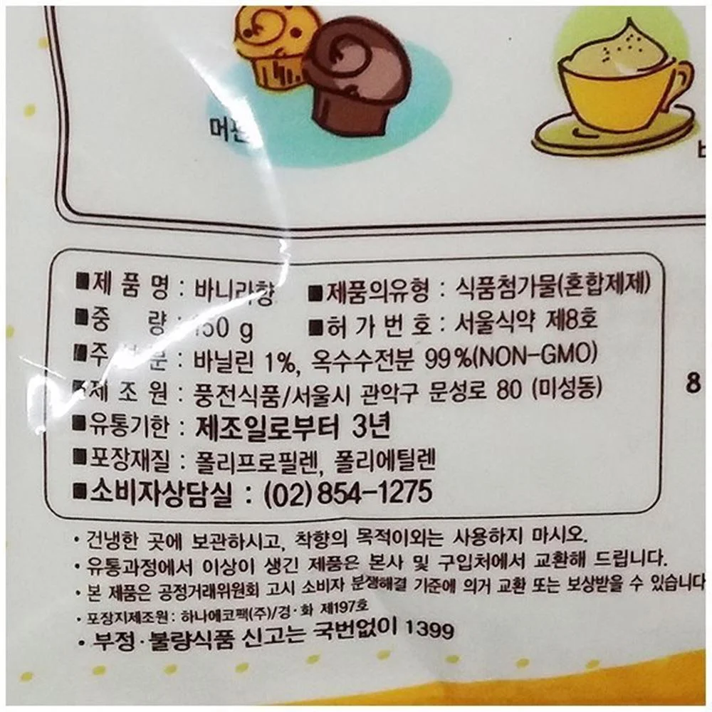 바닐라향 가루 150g X10 바니라 파우더 식품첨가물 상세5