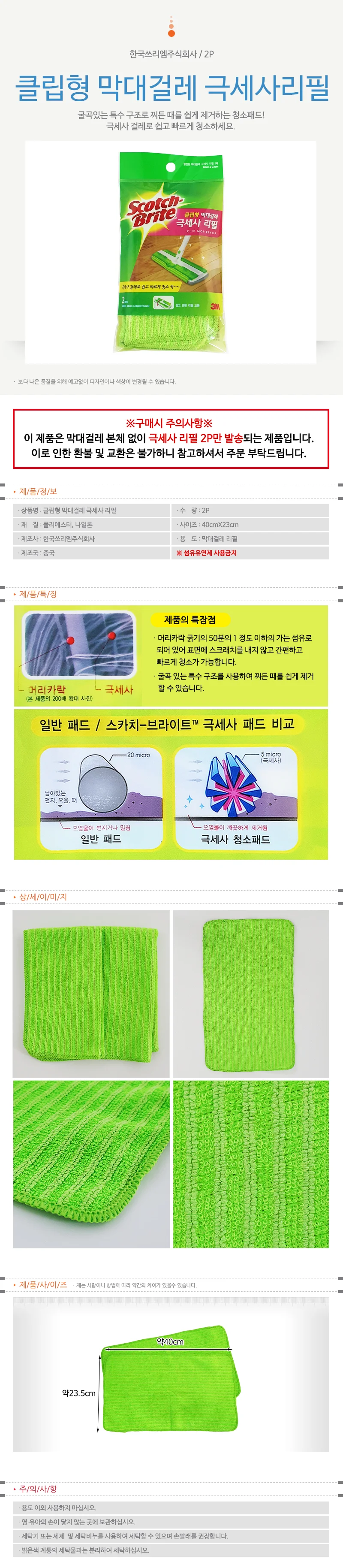막대걸레 극세사 청소패드 리필 3M 밀대걸레용 2P 상세1