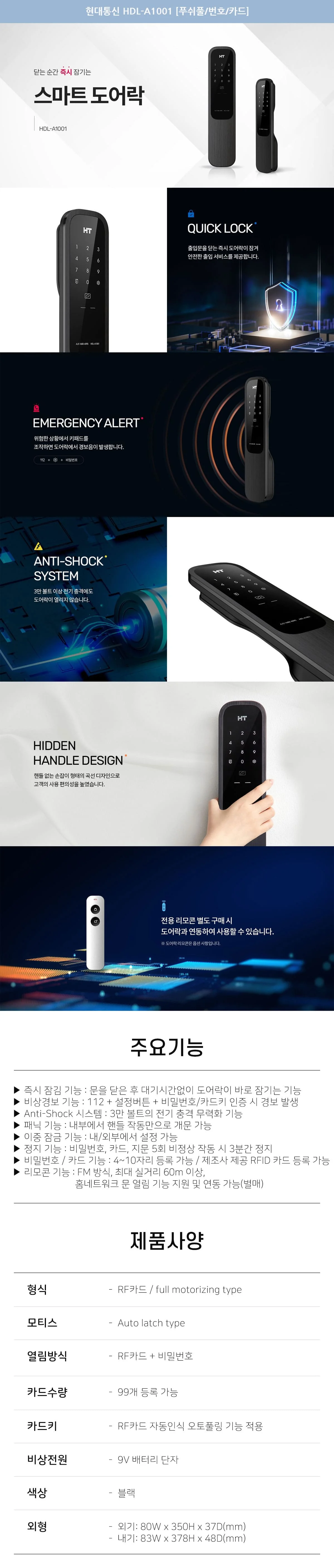 현대통신 전자 도어락 현관 번호키 카드키 푸쉬풀 상세2