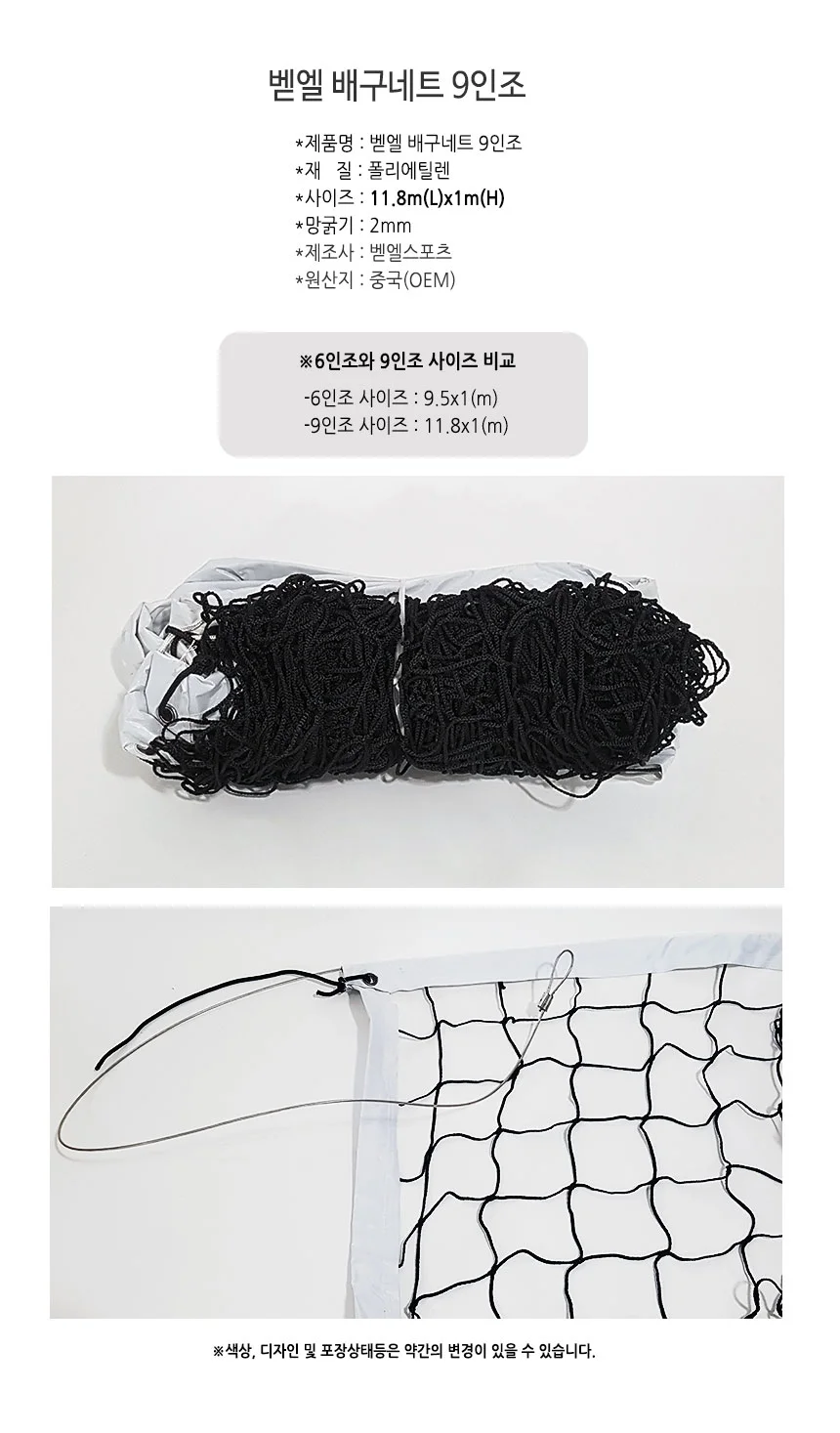 배구 네트 그물 족구 네트 배드민턴 네트 11.8 x 1M 상세4