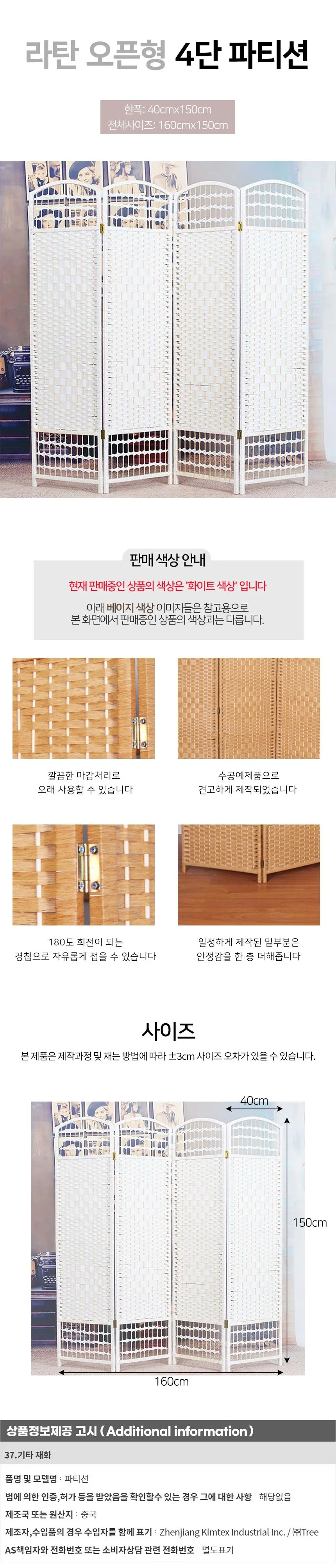 라탄 오픈형 4단 파티션(150cmx160cm) (화이트) 상세1