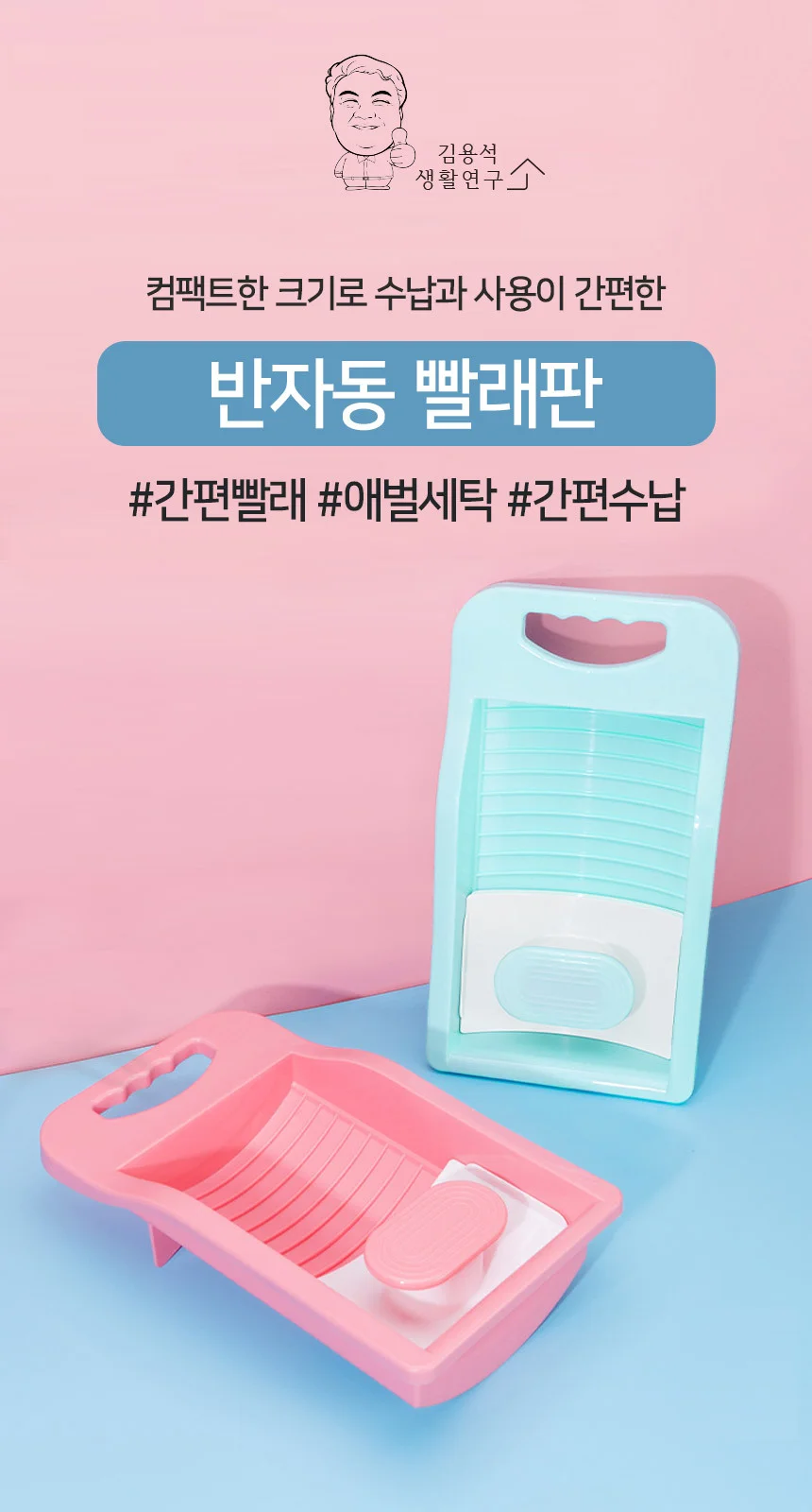 반자동 미니 논슬립 애벌 빨래판 속옷 양말 간단세탁 상세1