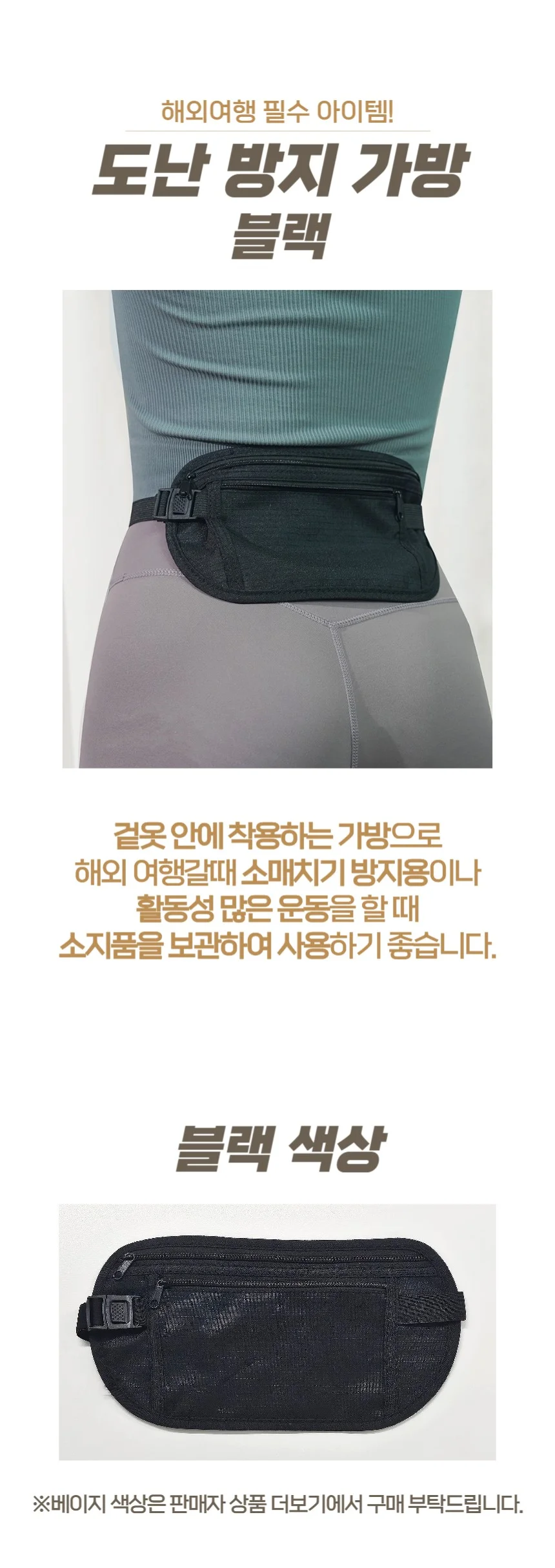 소매치기 도난 방지 해외 여행용 파우치 복대 가방 블랙 상세1