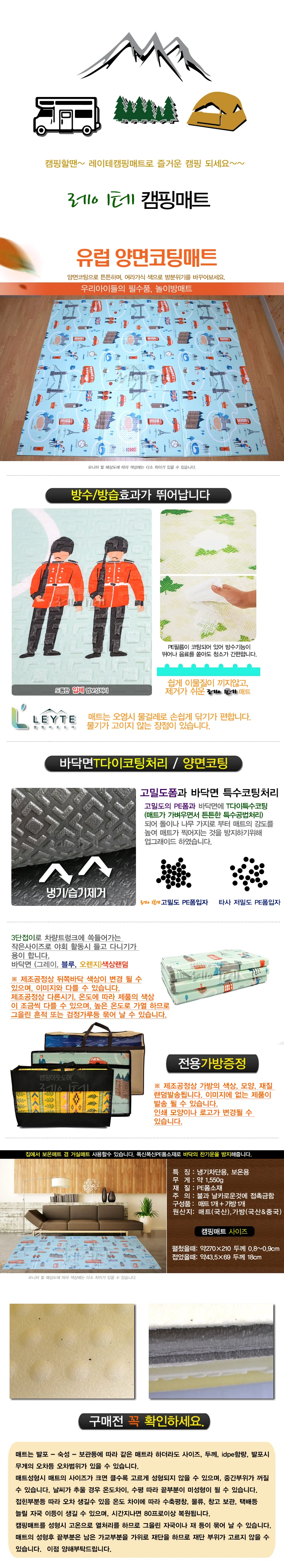 레이테 고밀도 유럽양면코팅 270×210cm매트+가방 상세4