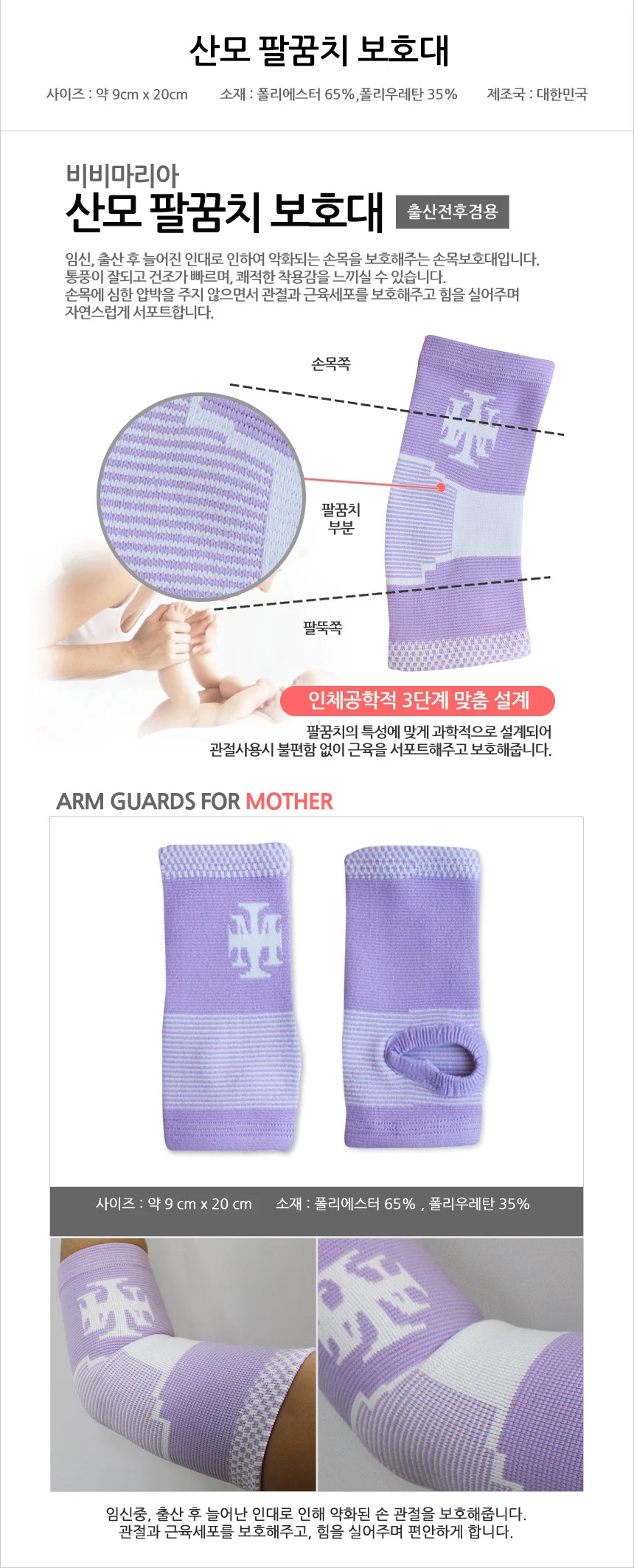LW 국산 산모 보호대/손목/발목/무릎/산후조리 상세2