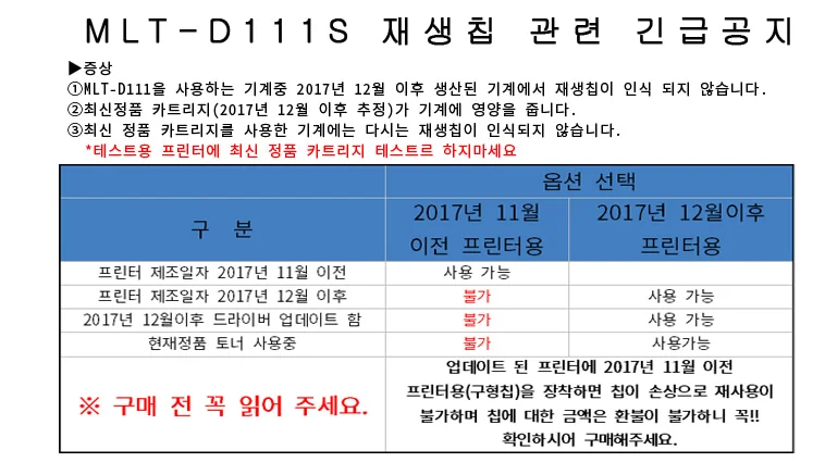 MLTD111S MLT-D111S SL-M2020 SL-M2024 SL-M2027 재생토너 2020 상세2