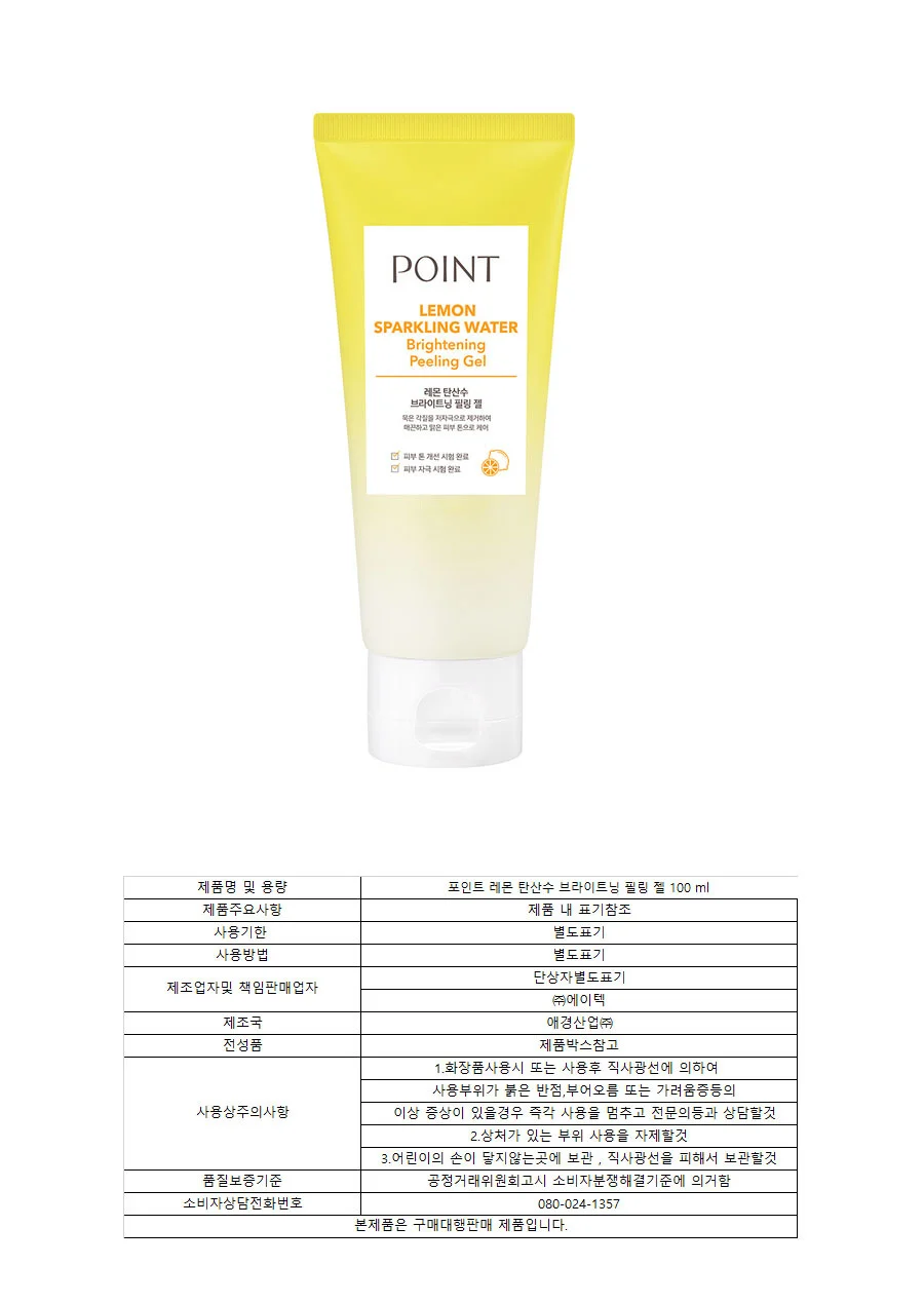 포인트 레몬 탄산수 브라이트닝 필링 젤 100 ml 상세1