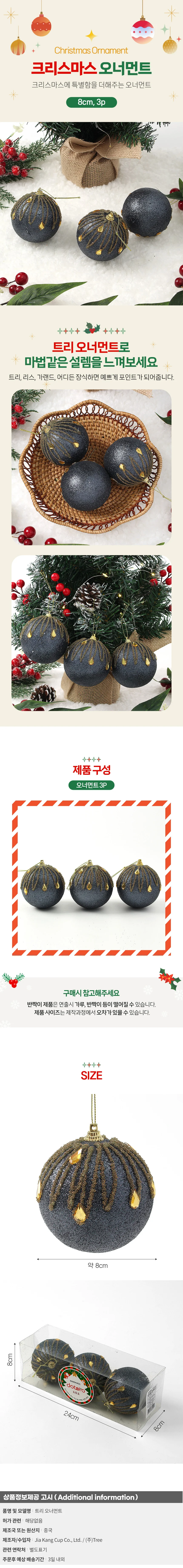 다크블루 글리터 장식볼 3p(8cm) (큐빅드레스) 상세1