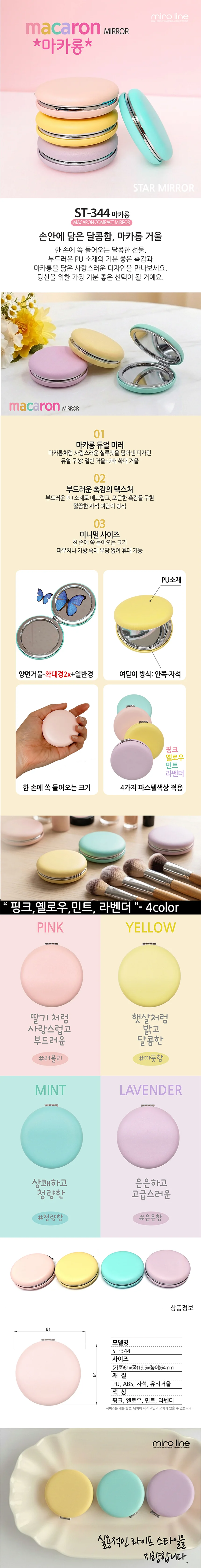 마카롱 손거울 2배 확대 양면 거울 상세2