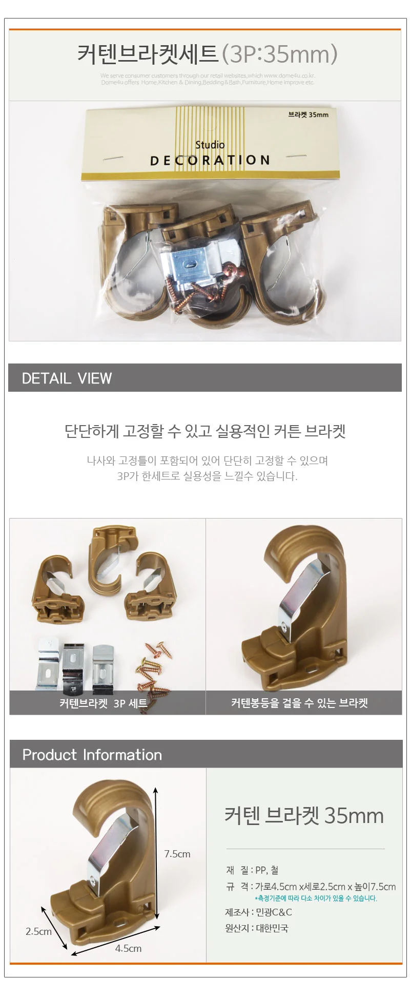 커텐브라켓세트 3P 35mm 커튼부자재 커텐고리 상세1