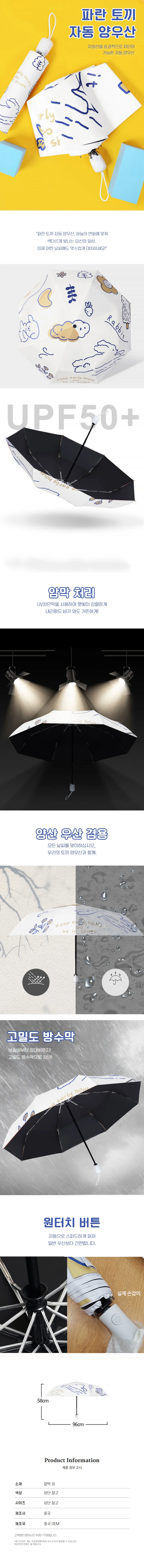 토끼 자동 양우산 암막 원터치 방수 접이식 우산 상세1