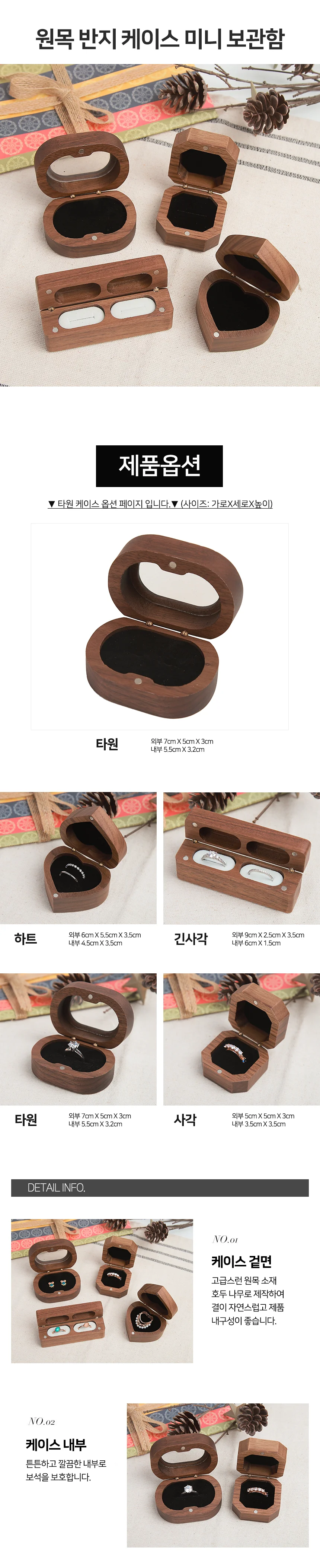 원목 반지 케이스 미니보관함 반지보관함 반지케이스 악세사리케이스 상세2